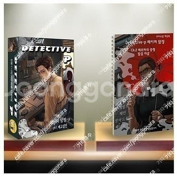 메타픽션 정통 추리게임 시리즈 1 - "디텍티브-p" 보드게임 팝니다.--0