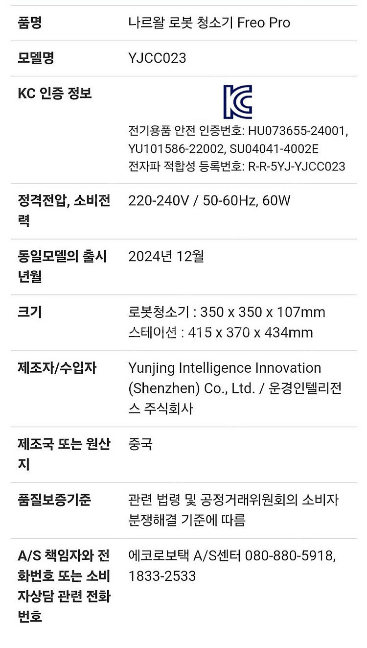 나르왈 프레오 프로 로봇청소기 YJCC023 새상품--1