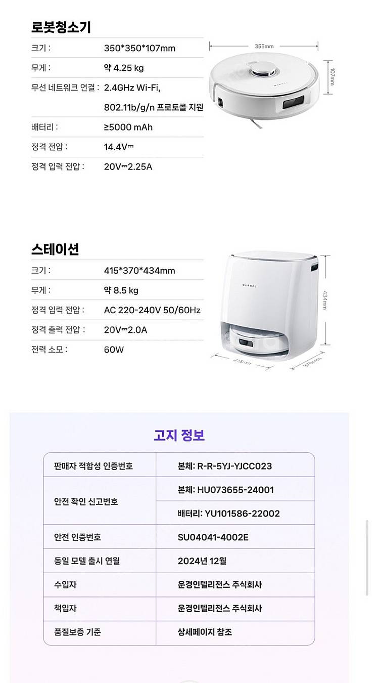 나르왈 프레오 프로 로봇청소기 YJCC023 새상품--2