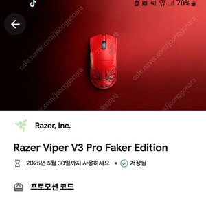 레이져바이퍼v3프로 페이커