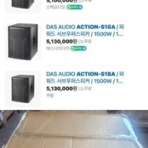 DAS AUDIO ACTION-S18A 18인치 액티브 서브우퍼