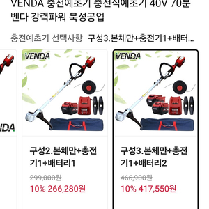 북성 충전 예초기