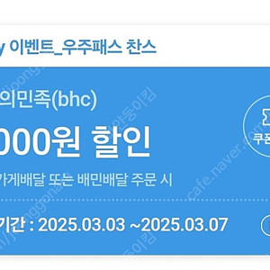 티데이 배달의민족 bhc 8천원 할인쿠폰 팝니다