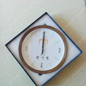 윤석열 벽시계