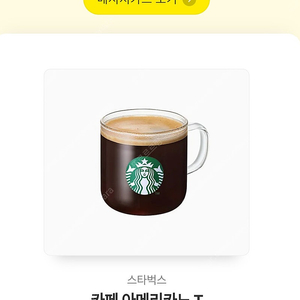 스타벅스 카페 아메리카노 T 2장 팝니다.둘다 1년남음