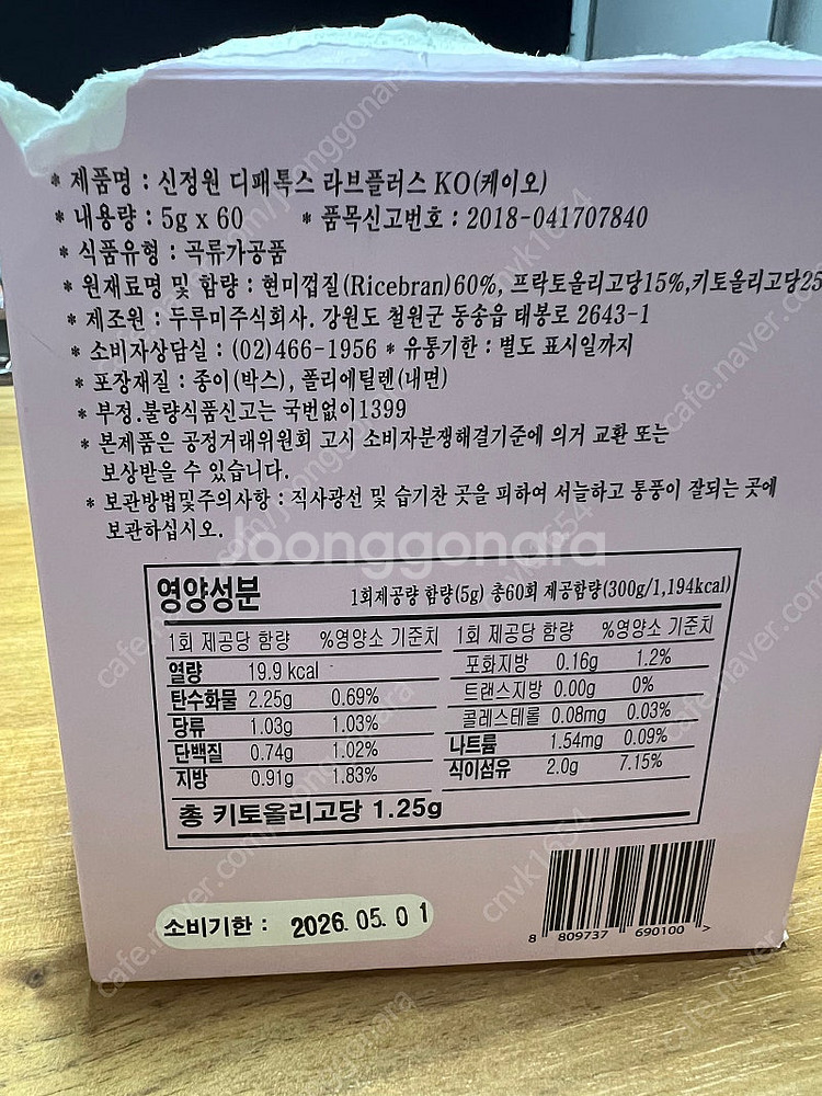 신정원디패톡스 라브플러스KO(케이오)스틱+신정원 디패톡...--1