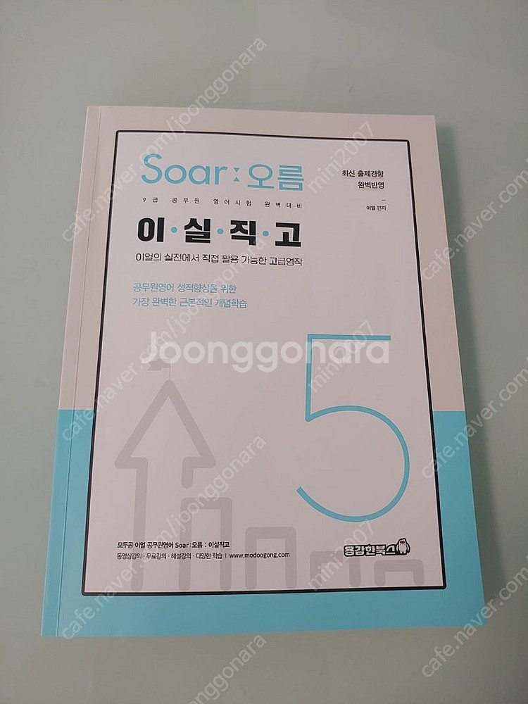 모두공 이얼 이실직고 2025 (반값택배 포함 가격) ...--0