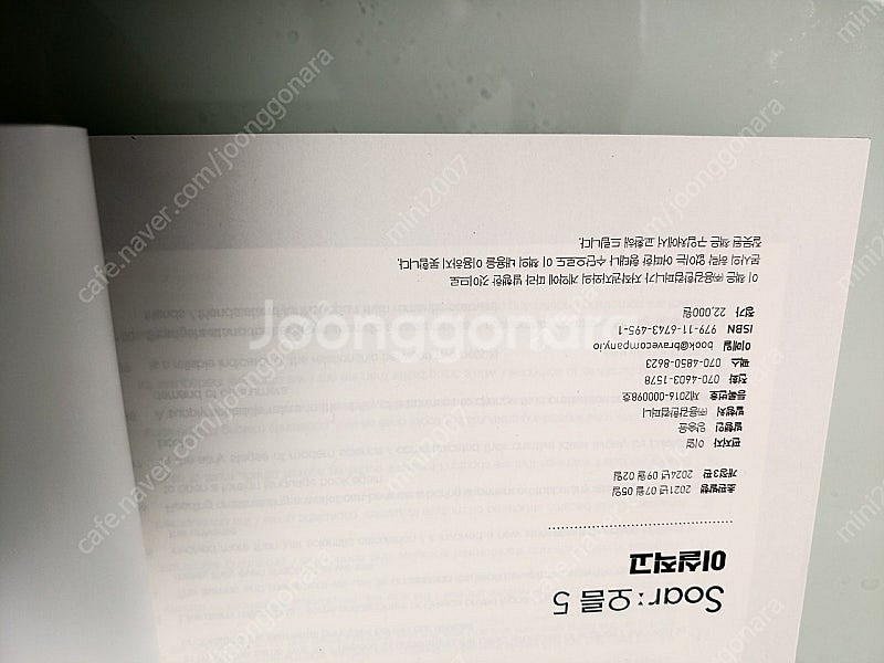 모두공 이얼 이실직고 2025 (반값택배 포함 가격) ...--2