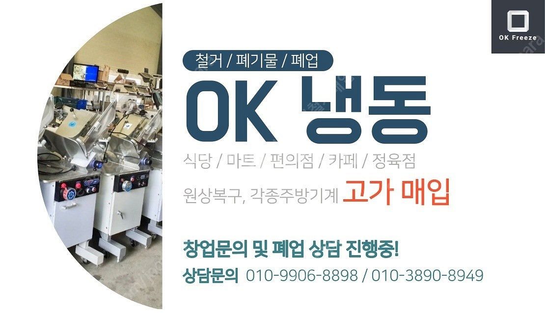 정육점/마트/식당/무인/철거/창업/폐업/매입/쇼케이스/...--9