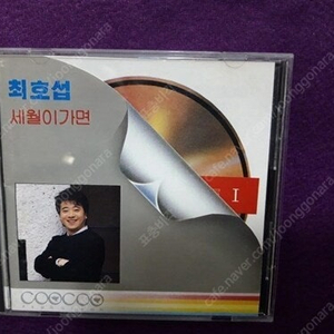 최호섭1집cd 구합니다 협의 (조정현1집 미개봉과 교환)