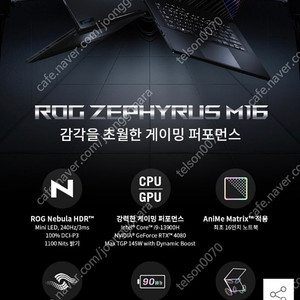 Asus 제피러스 M16 RTX4080 판매