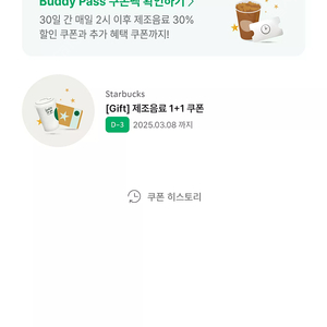 스타벅스 제조음료 1+1 쿠폰 보고쿠폰 팔아요