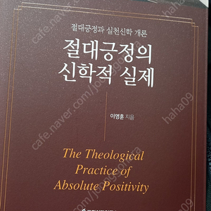 기독교 서적, 해커스 영어, 구약을 어떻게 설교할것인가, 절대긍정신학, 시편주석,전도서주석, 욥기주석, 기독교 신학3