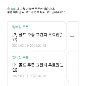 한화 주중 골프그린피무료2장 카드1