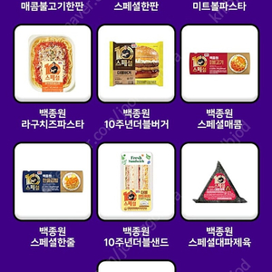 cu 백종원 10주년 30% 할인쿠폰 250원