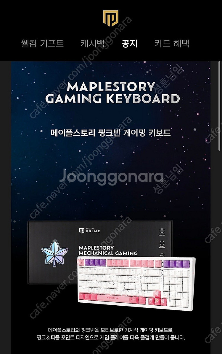 넥슨프라임 메이플스토리 게이밍 키보드 미개봉 새상품--0
