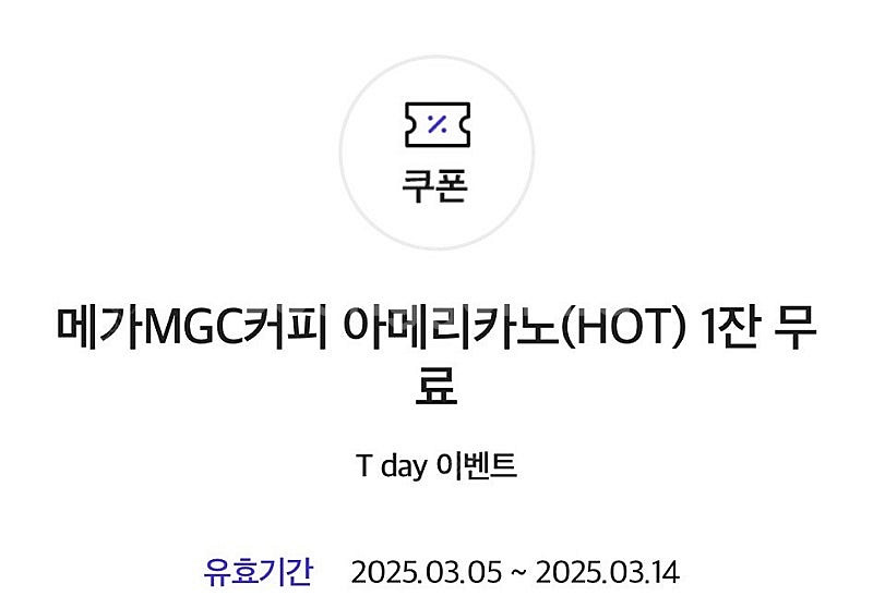 메가커피 아메리카노 기프티콘 메뉴변경 가능 1,200원--0