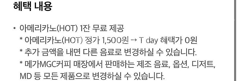 메가커피 아메리카노 기프티콘 메뉴변경 가능 1,200원--1