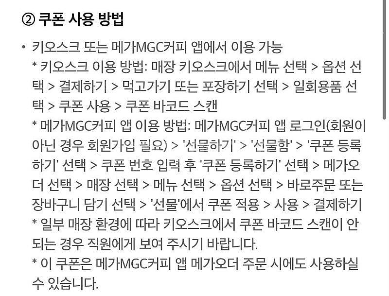 메가커피 아메리카노 기프티콘 메뉴변경 가능 1,200원--2
