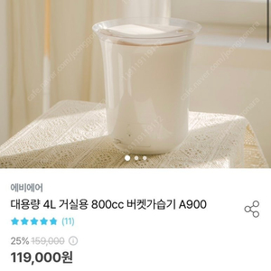 에비에어 대용량 4L 버켓 가습기 A900