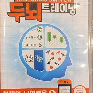 스위치 두뇌트레이닝