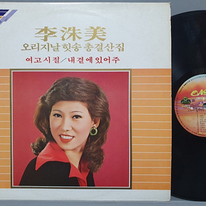 이수미, 방주연 LP 4장