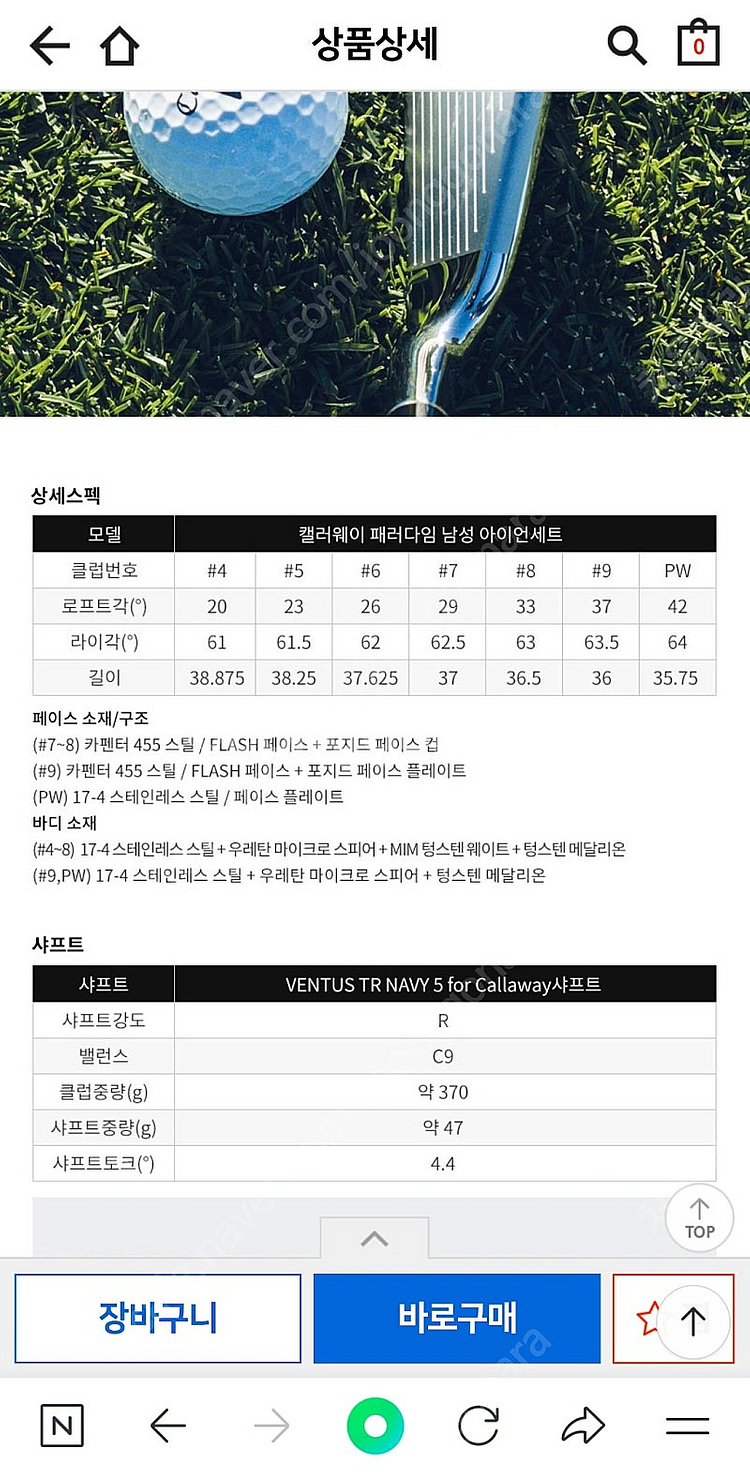 패러다임 4번아이언 단품 판매합니다.--2