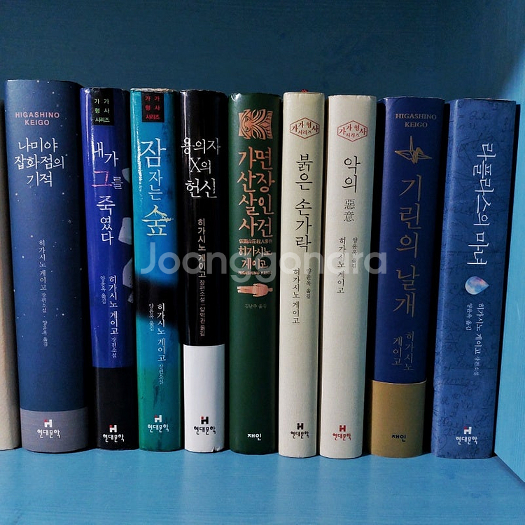 히가시노 게이고 추리소설 9권 일괄 팝니다--0
