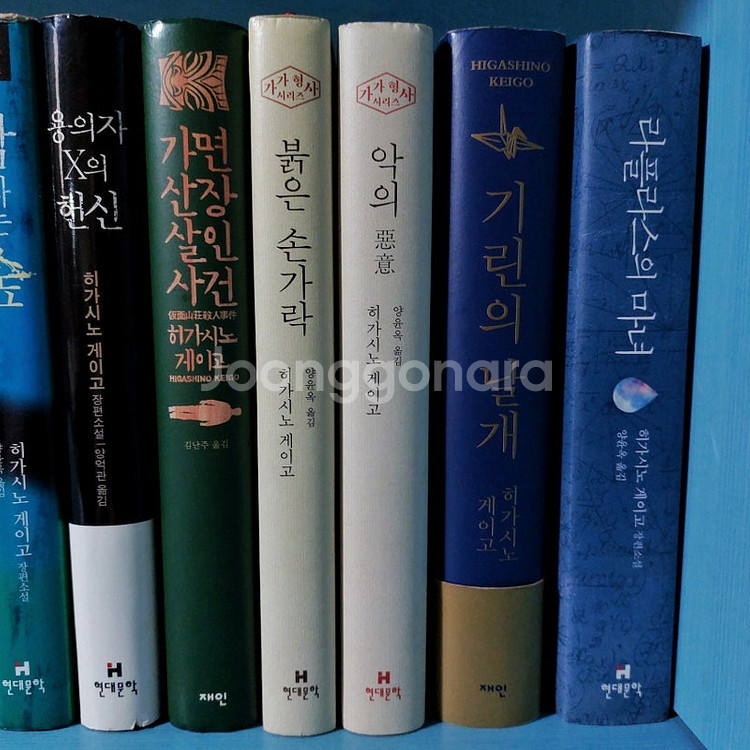 히가시노 게이고 추리소설 9권 일괄 팝니다--2