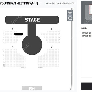 손호영 팬미팅 명당 1석 양도 3.29(토)