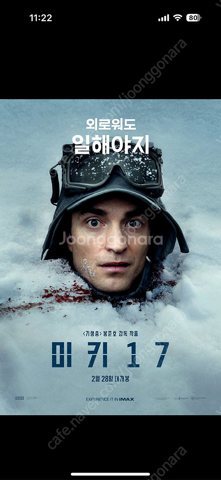 미키17,캡틴아메리카,퇴마록,첫번째키스,롯데시네마750...--0