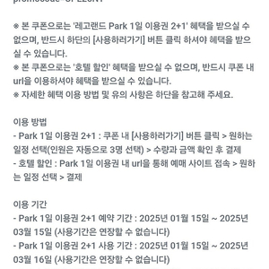 레고랜드 Park 1일 이용권 2+1 쿠폰 / 호텔 최대 25%할인