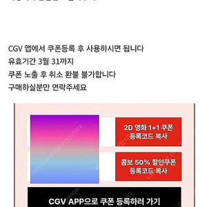 CGV 2D 영화 1+1 쿠폰 + 콤보 50% 할인쿠폰 3월 31일까지