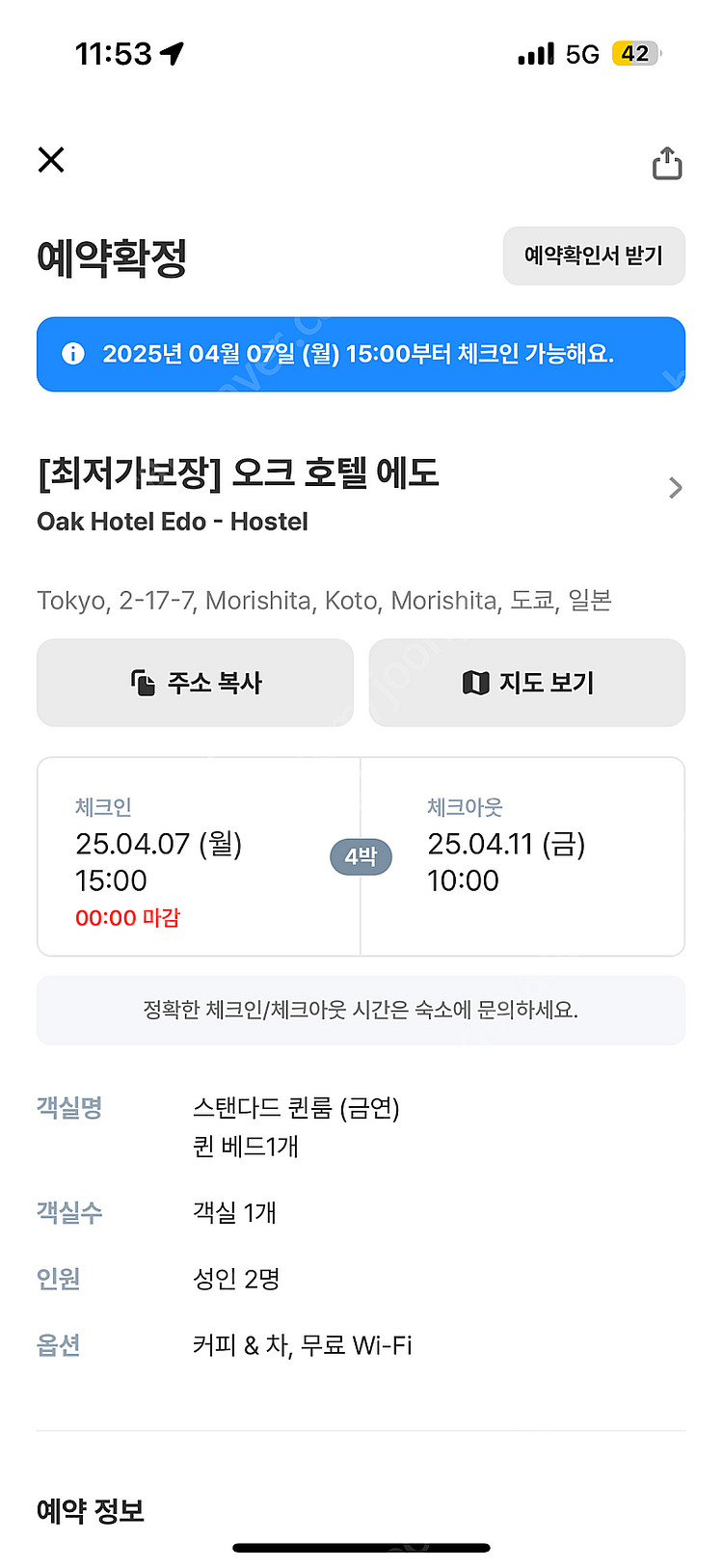 도쿄 호텔 양도 / 도쿄 오크 에도호텔 스탠다드룸--0
