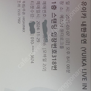 유이카 내한콘서트 오늘꺼 스탠딩 티켓 팝니다