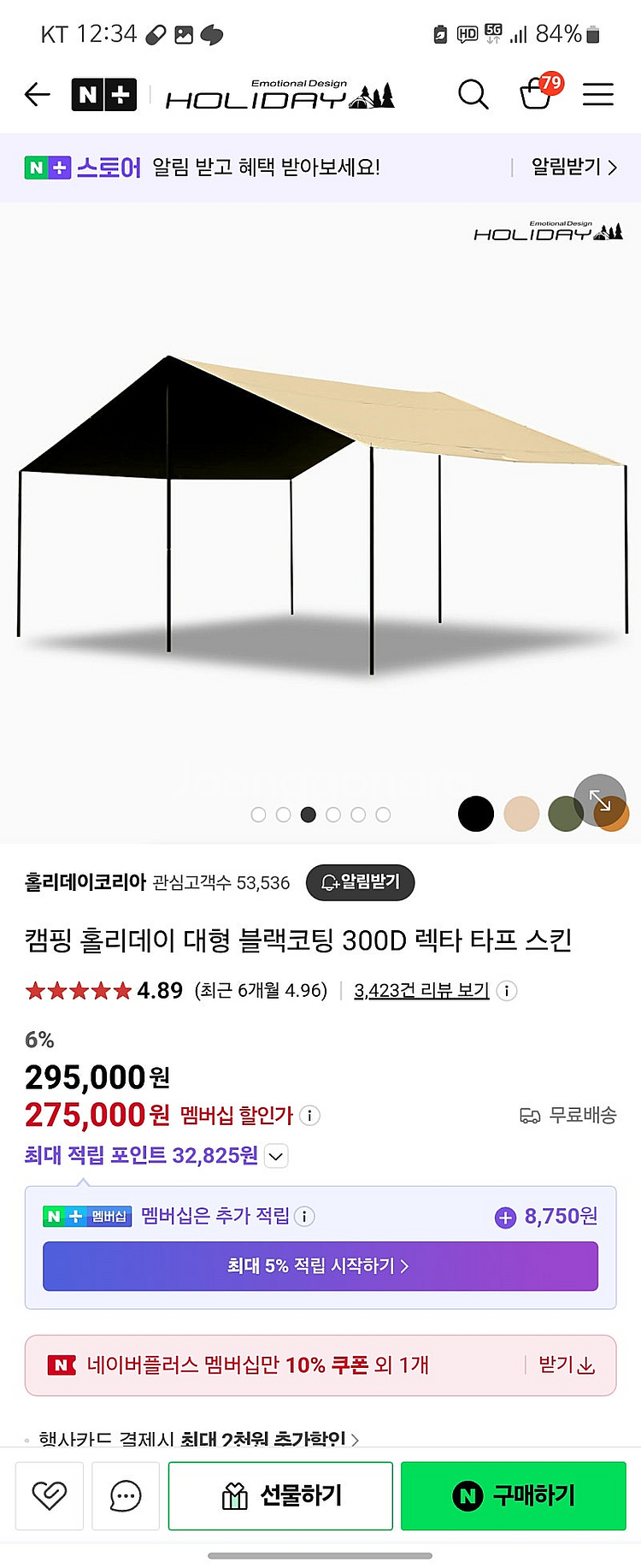 노스피크 타프스크린, 노스피크 포쉐맥, 홀리데이 타프,...--2