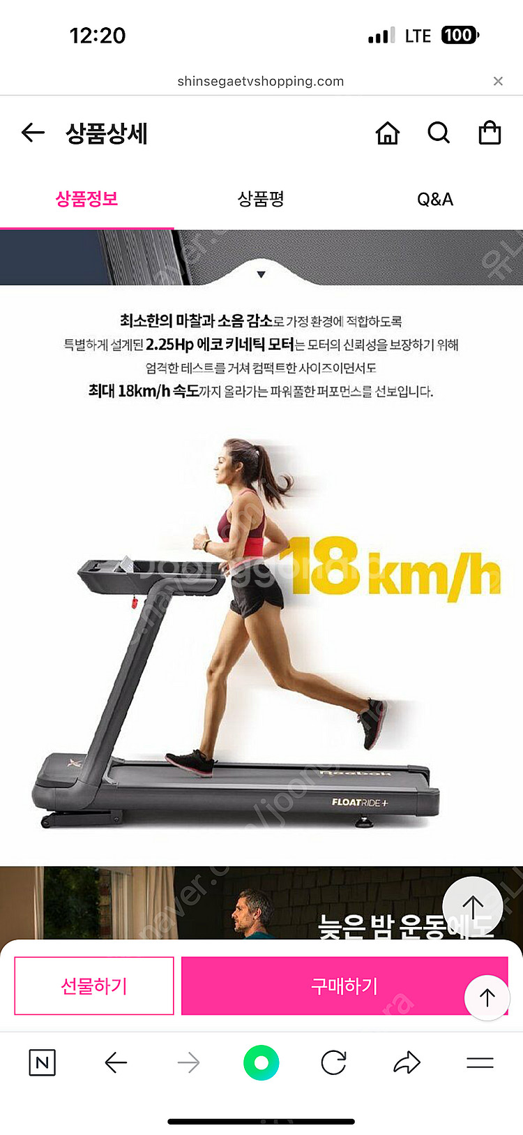 리복런닝머신 판매합니다 fr20--6