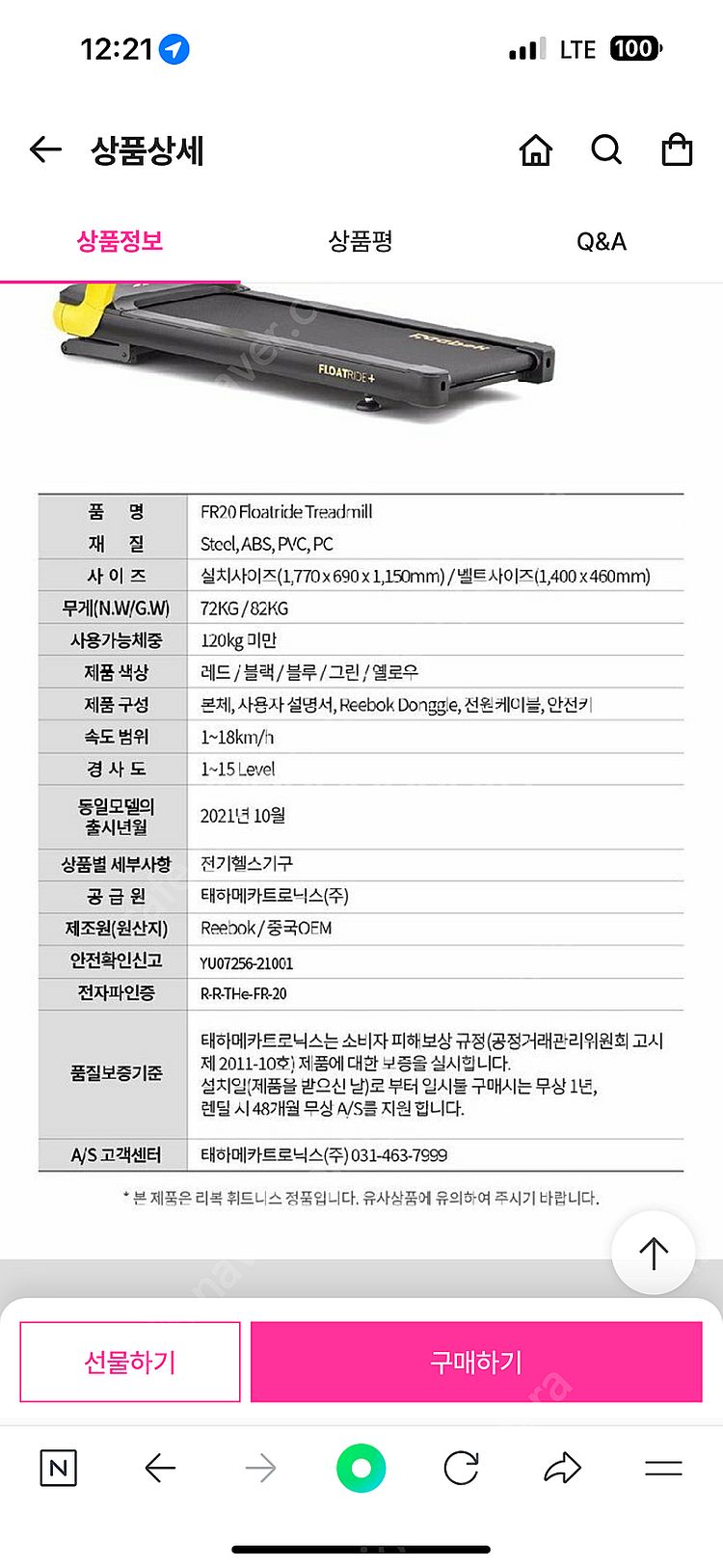 리복런닝머신 판매합니다 fr20--8