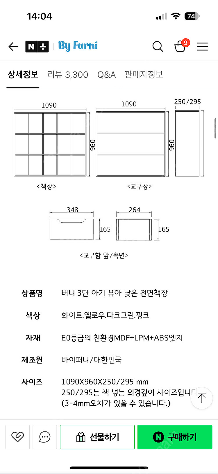 바이퍼니 3단책장 3단교구장 서랍장 아기책장--1