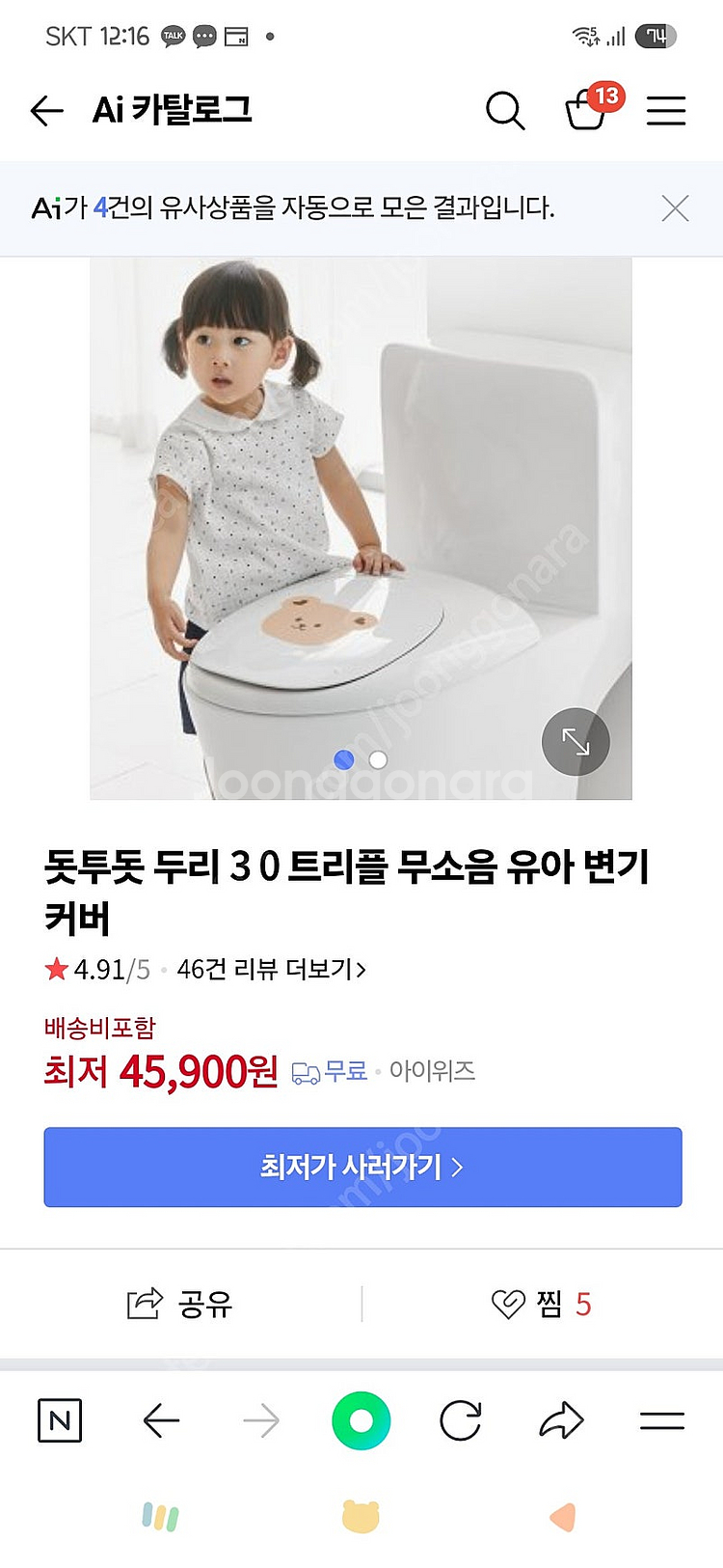 돗투돗 두리 변기커버--5