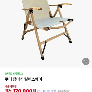 쿠디 릴랙스 체어 팝니다