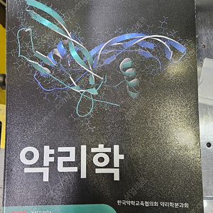 신일서적 약리학 책 판매합니다