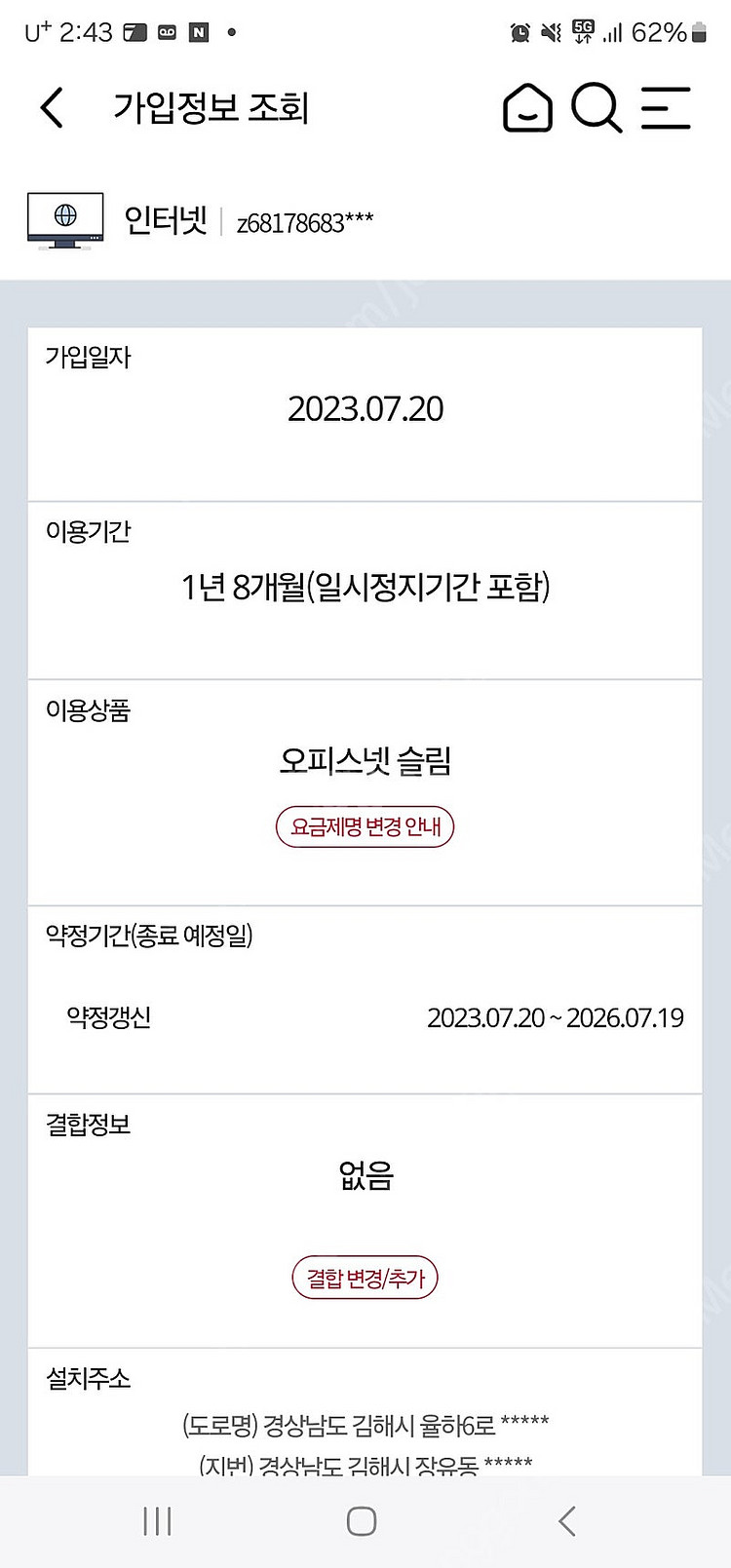KT 인터넷 양도합니다. 오피스넷 100M / 1년 4...--0