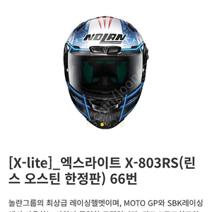 놀란 엑스라이트 X803 RS 헬멧판매