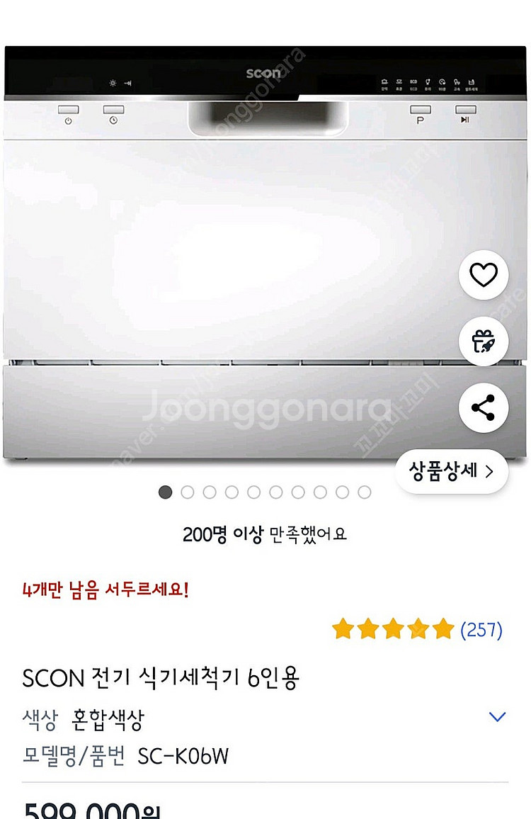 SCON 식기세척기 6인용--0
