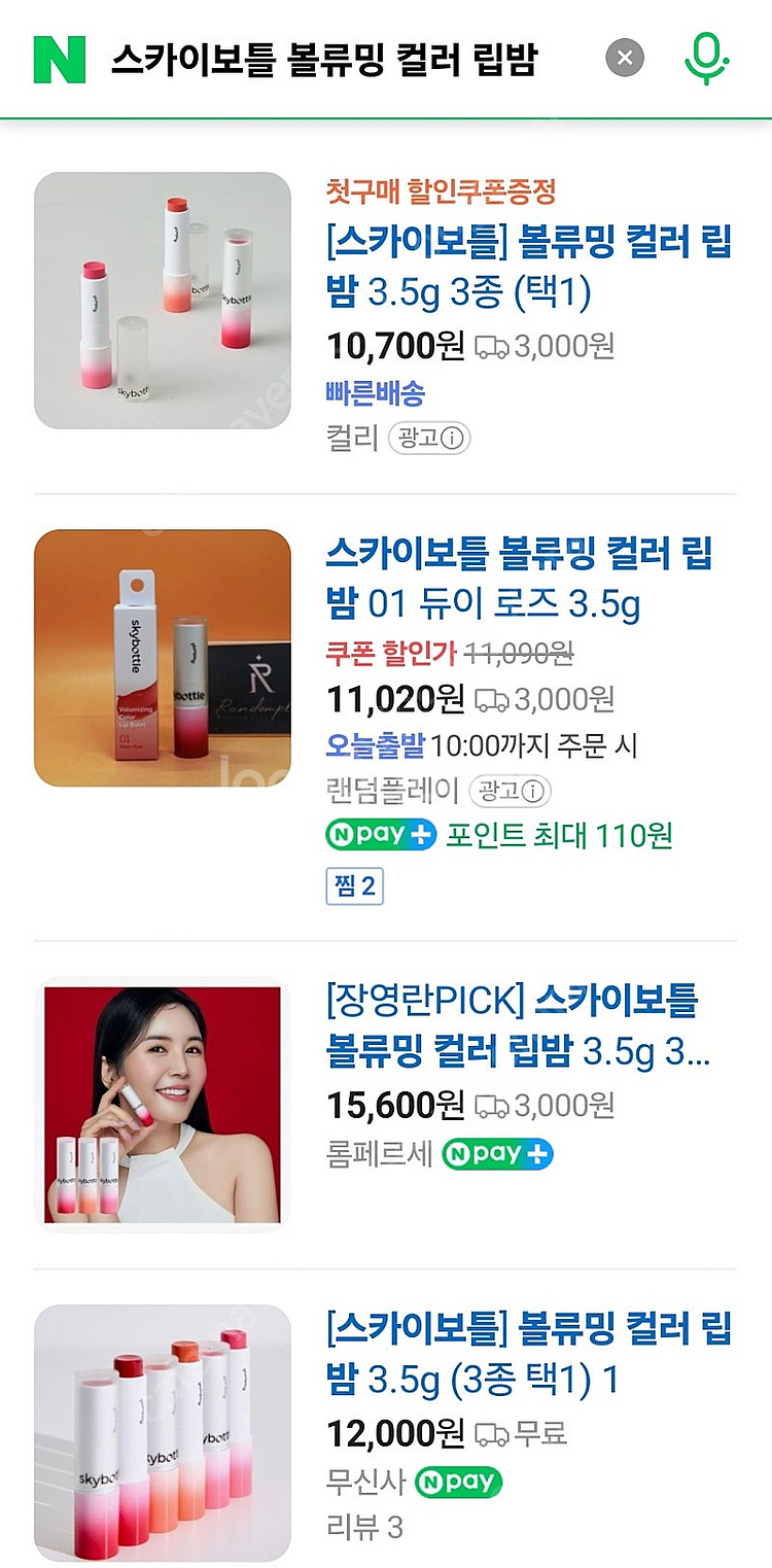 스카이보틀 볼류밍 컬러 립밤 3.5g 3종 샤넬 에코백...--1