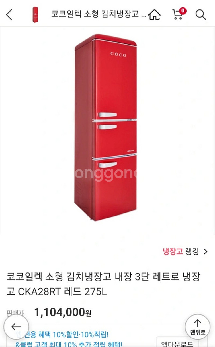 코코 냉장고.김치냉장고--0