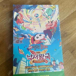 크레용신짱 짱구는못말려 cgv 낙서왕국 굿즈입니다