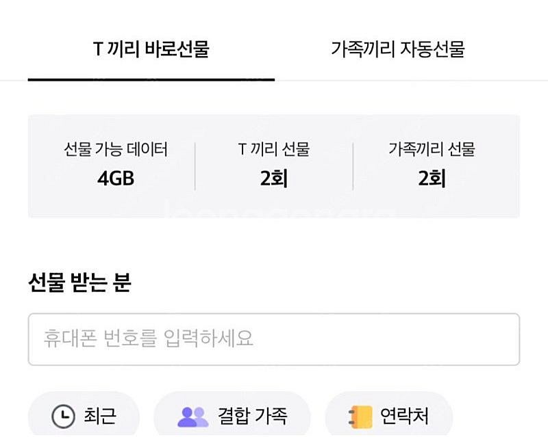 SKT 데이터 선물 2기가 2GB--0