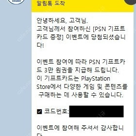 PSN 기프트 3만 팝니다